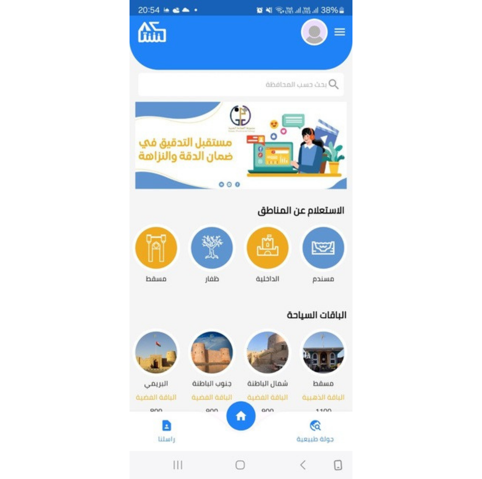 تطبيق منظم رحلات عمان